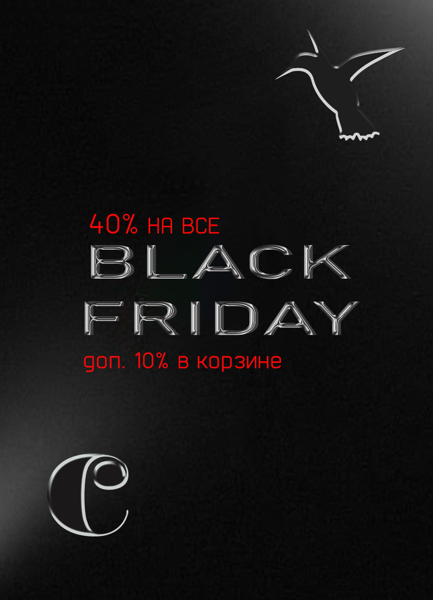 Черная пятница