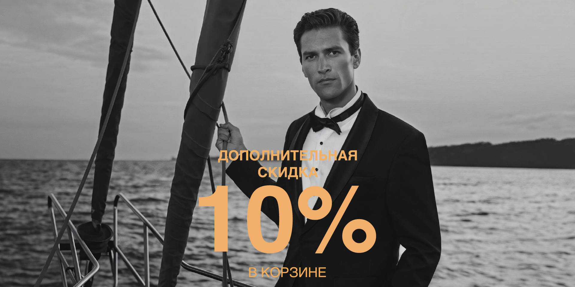 Скидка 10% в корзине