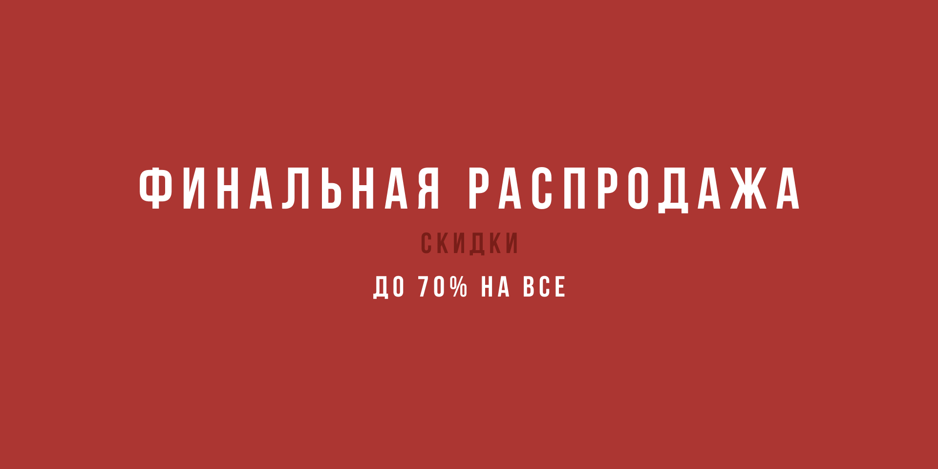 Скидки