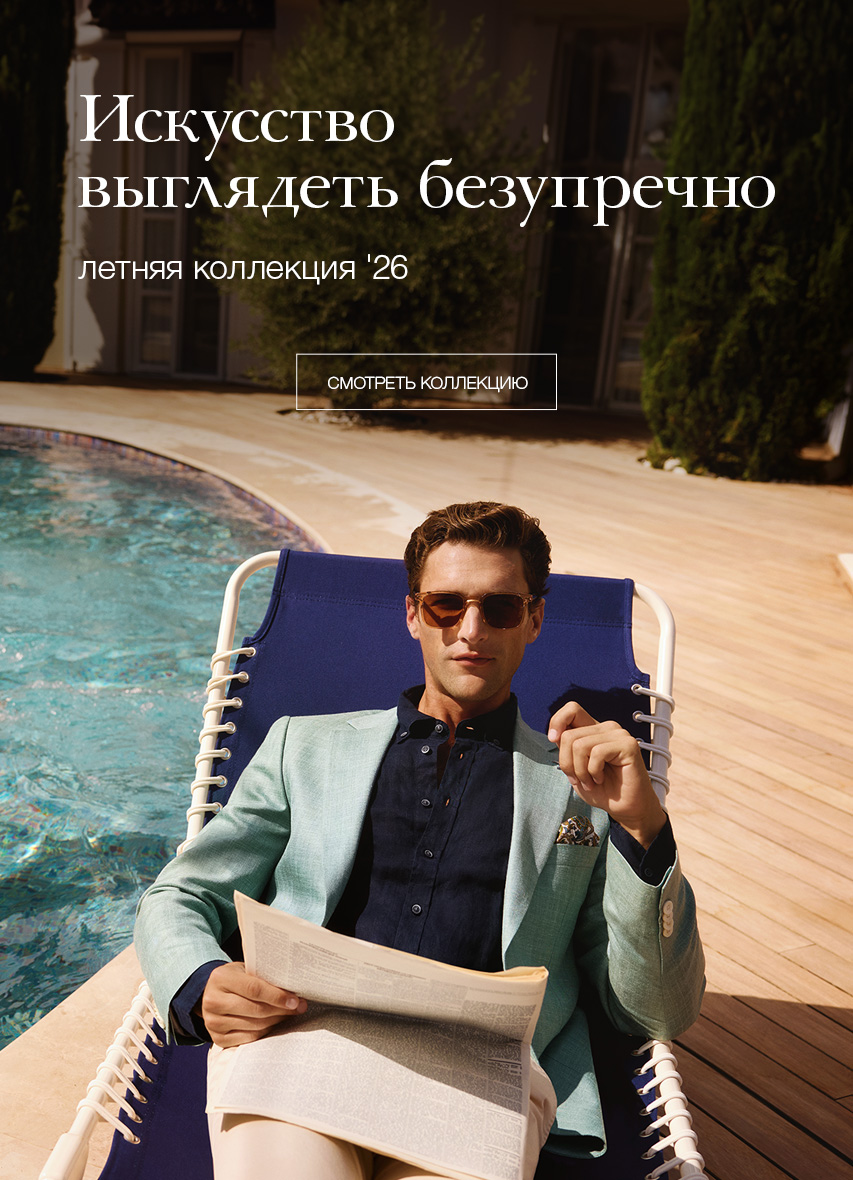 Летняя коллекция